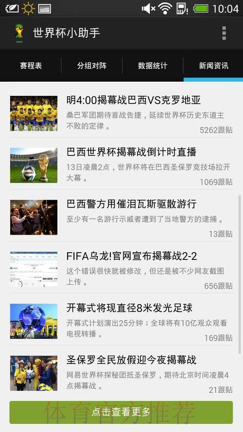 世界杯比分平台全站实时赛事更新助手