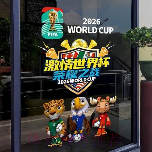 2026年世界杯竞猜人气排行榜揭秘